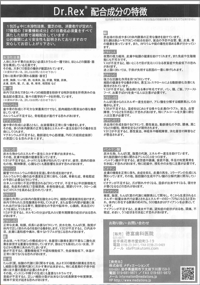 Dr.Rexの配合成分の特徴-02.pdf