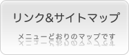 徳富歯科医院のリンク＆サイトマップ｜岩手　インプラント　花巻市の徳富歯科医院｜オールオンフォー　All-on-4　完全予約制 